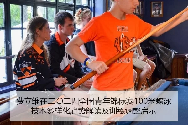 fei-li-wei-zai-er-ling-er-si-quan-guo-qing-nian-jin-biao-sai-mi-die-yong-ji-shu-duo-yang-hua-qu-shi-jie-du-ji-xun-lian-2-260.jpg
